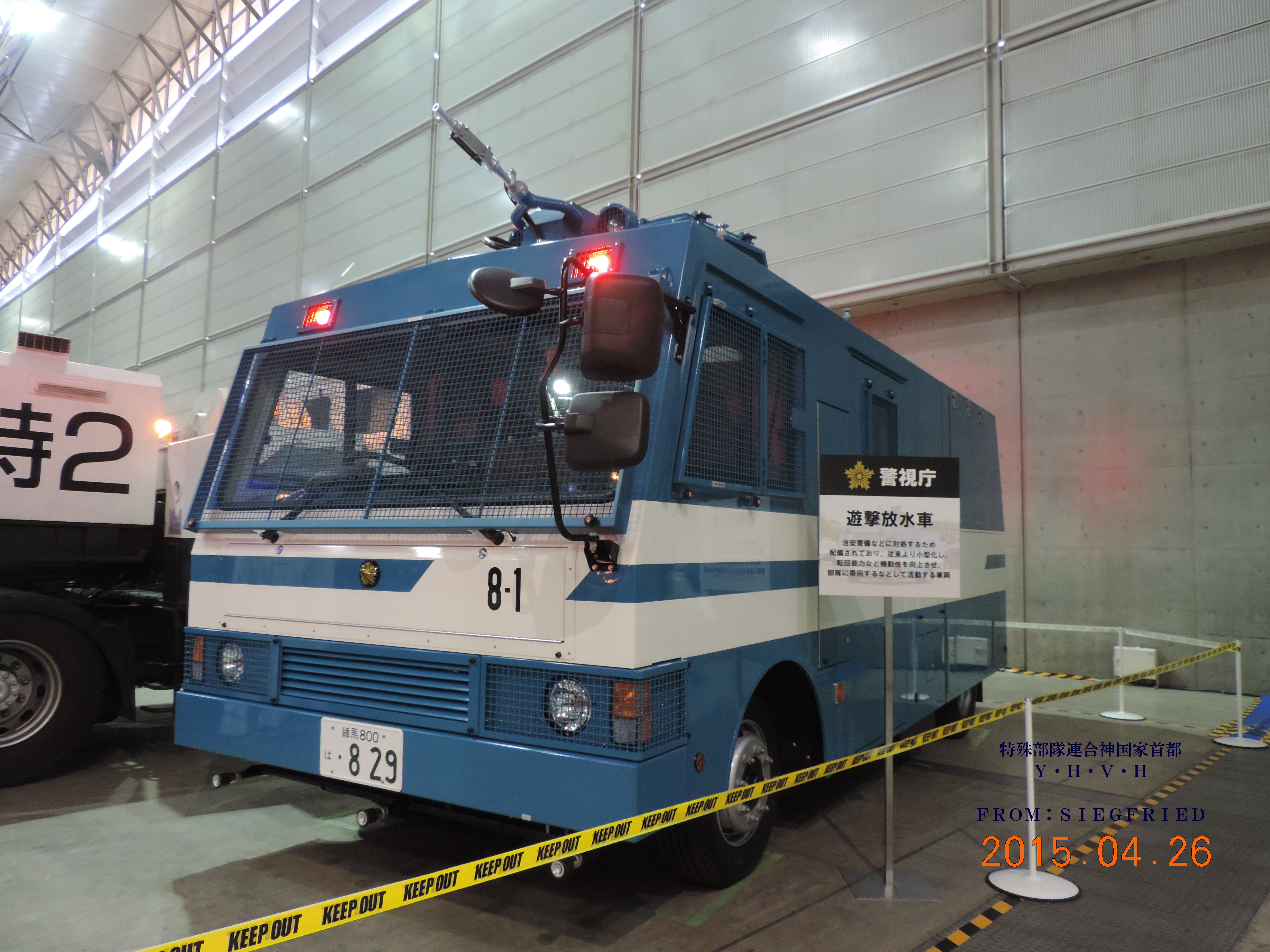 警視庁機動隊放水車 置物