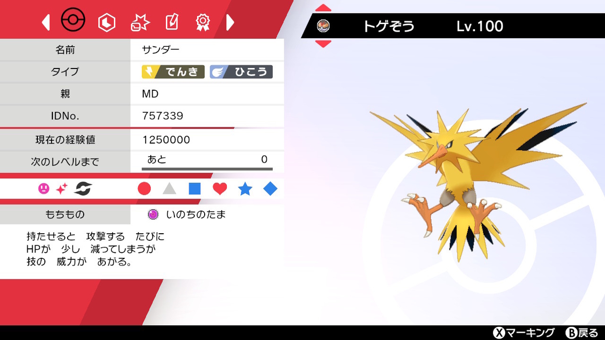最終２５４位 シングル最終最高２００２達成 相棒ドサイドンとともに Odosisishi044 S Diary