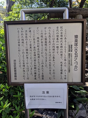 オシャレな代官山に古墳 猿楽塚 猿楽神社 大江戸今昔めぐり瓦版 大江戸今昔めぐり瓦版 オシャレな代官山に古墳 猿楽塚 猿楽神社 大江戸今昔めぐり瓦版 大江戸今昔めぐり瓦版