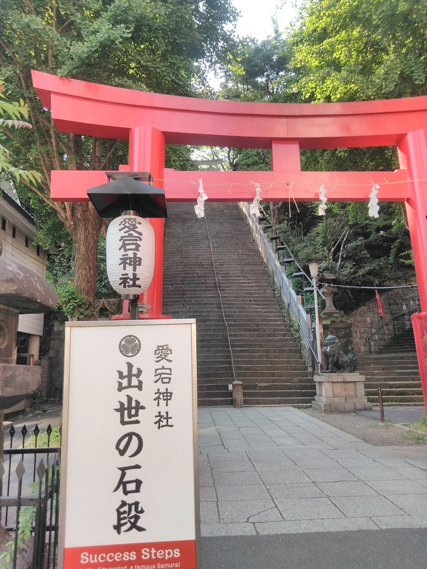 出世 の 石段