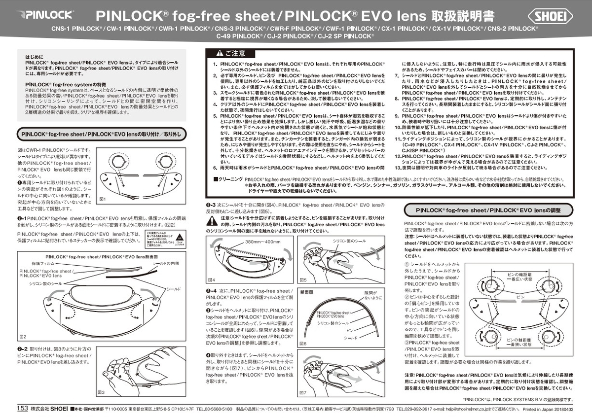HORNET ADVのPINLOCK EVO Lensを破壊したので汎用品に交換した