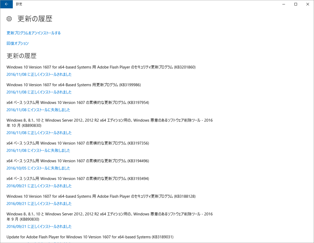 Windows10のアップデート失敗 累積的な 尾張電脳ワークスのブログ ネットやｐｃでお仕事