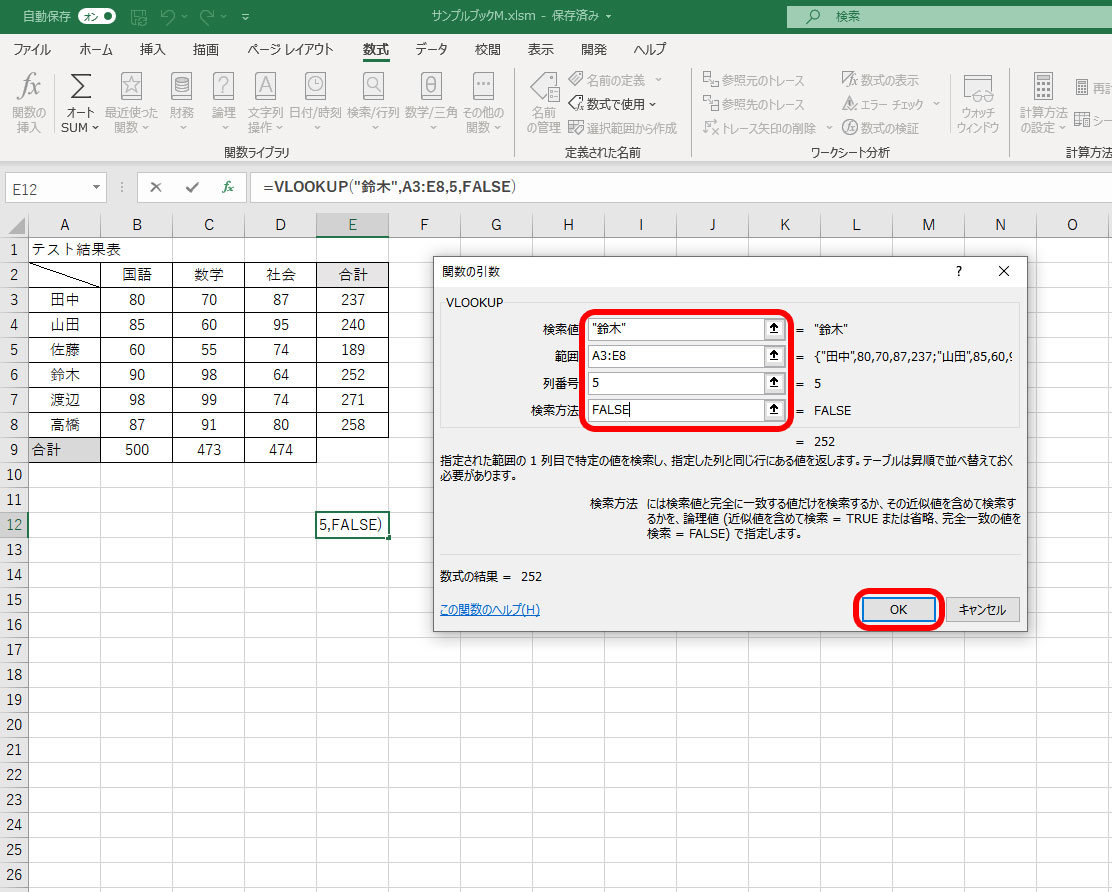 【Excel】5分でわかる VLOOKUP 関数の基本的な使い方 - オフィスの「オ」