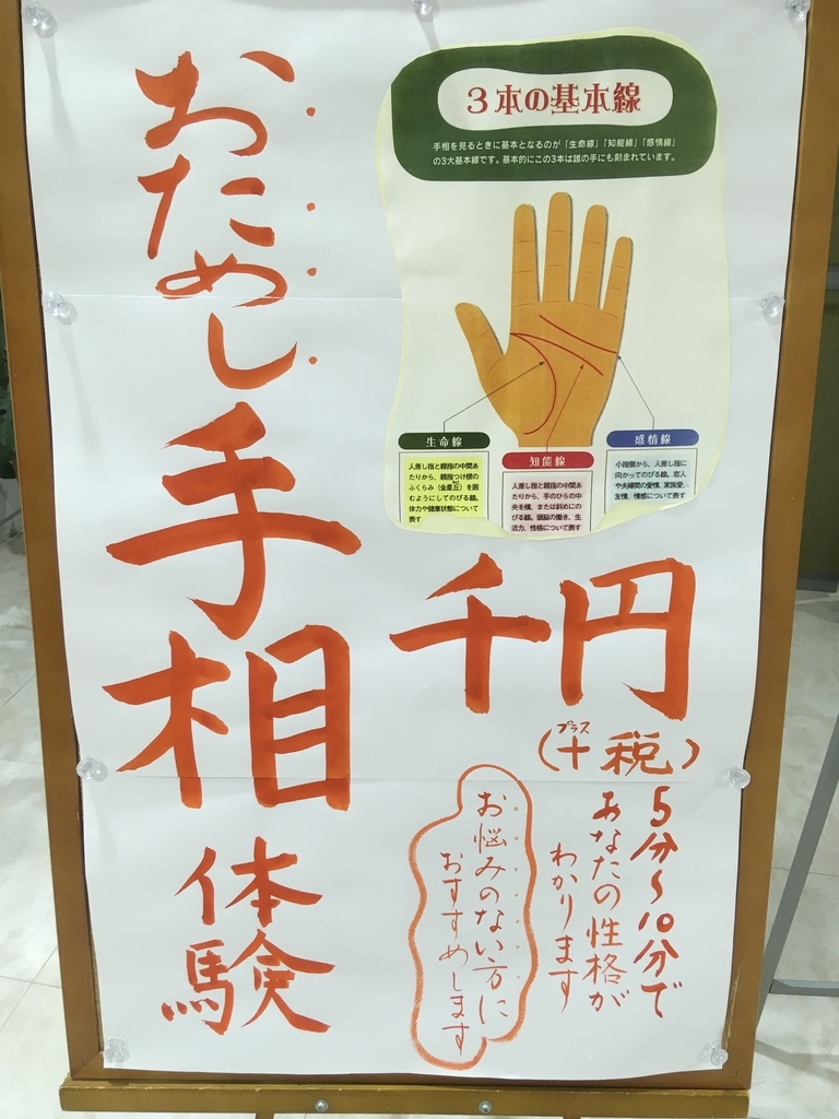 手相 木花咲耶子の運命カウンセリング 手相 木花咲耶子の運命カウンセリング