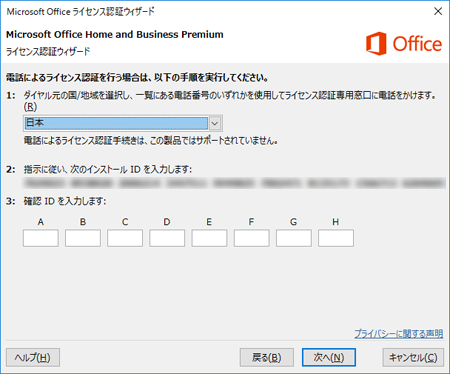 Office Premium製品ライセンス認証に起きた問題に対処する方法 マイクロソフトaccess