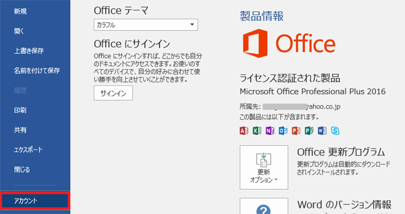 Microsoft Office の認証された製品情報を確認する方法 Office 365 と パッケージ版 Office 16 の課金方法の違いや価格比較