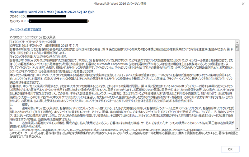 バージョン情報