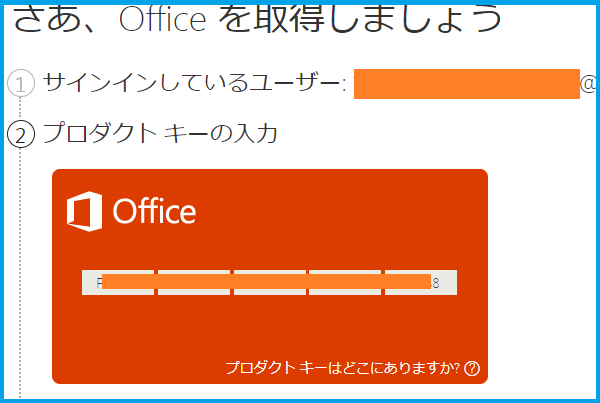 プロタクトキーの入力