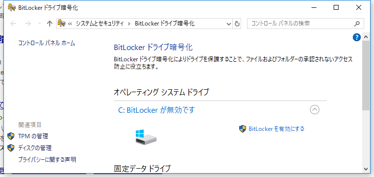 デバイスの暗号化