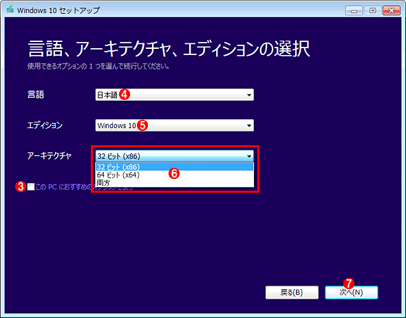 Windows 10のバージョン等を選択