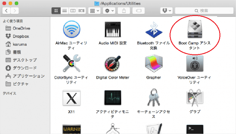 Boot Campアシスタントをダブルクリック