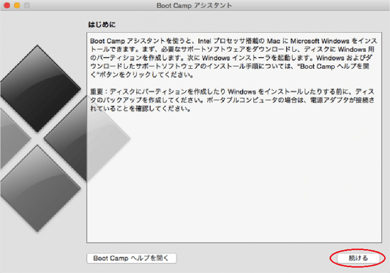 【続ける】をクリック