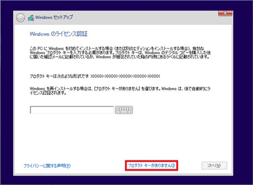［プロダクトキーがありません］をクリック