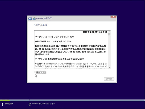[同意します(A)]にチェックを入れて[次へ(N)]をクリック