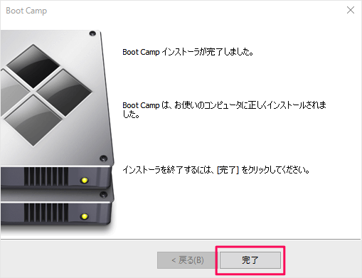 「完了」をクリックします。