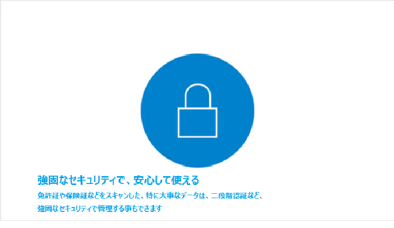 高セキュリティ対策