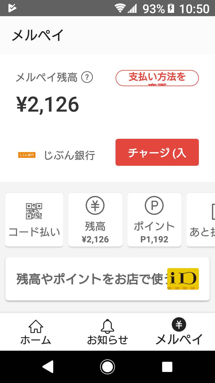 メルペイGWキャンペーン|職住隣接物語