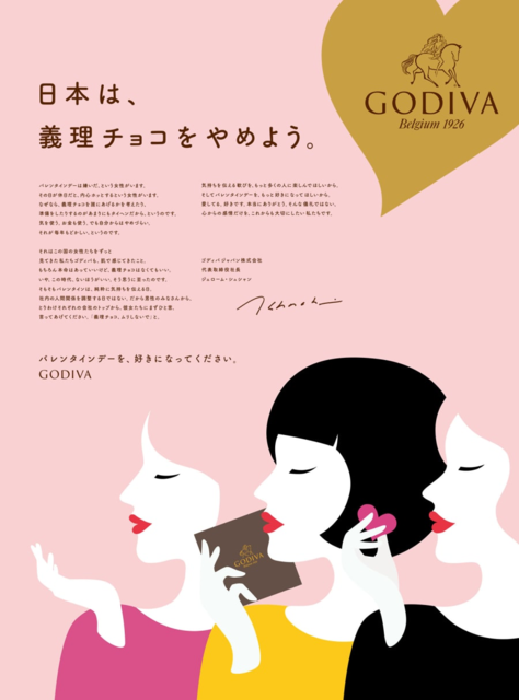 GODIVA2018