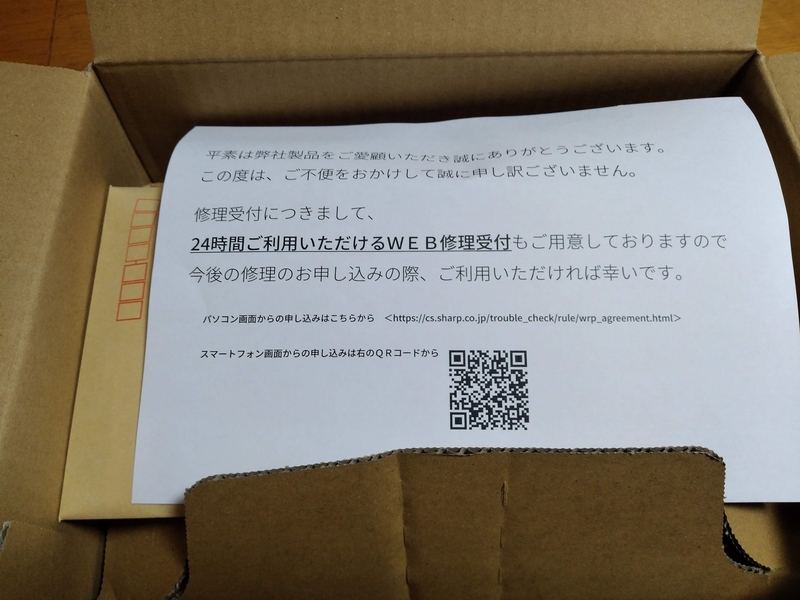 Aquos Sense4 Lite の修理 修理後の Esim スマホ設定は 再度ダウンロード から 優柔不断な父親の成長過程日記