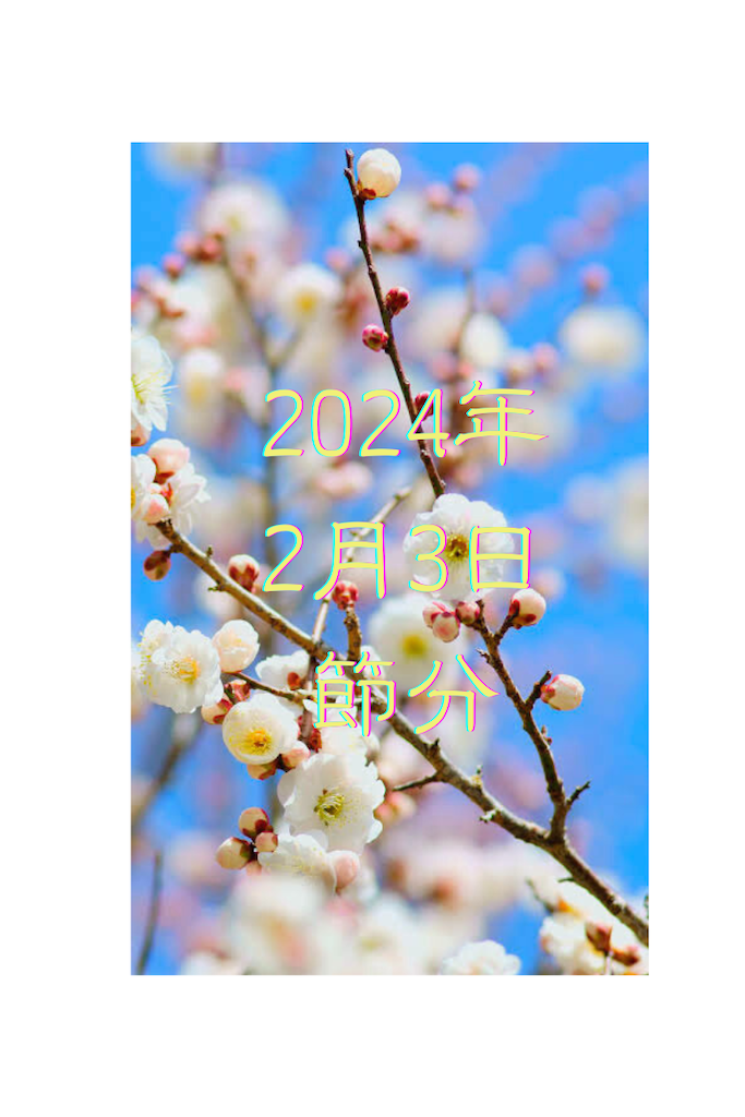 f:id:offtonmofu:20240203220949p:image f:id:offtonmofu:20240203220949p:image
