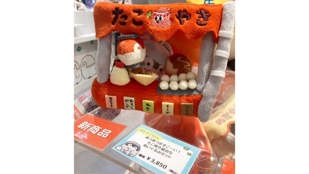 コウペンちゃん あつあつがすご〜い！たこ焼き屋台なぬいぐるみセット 