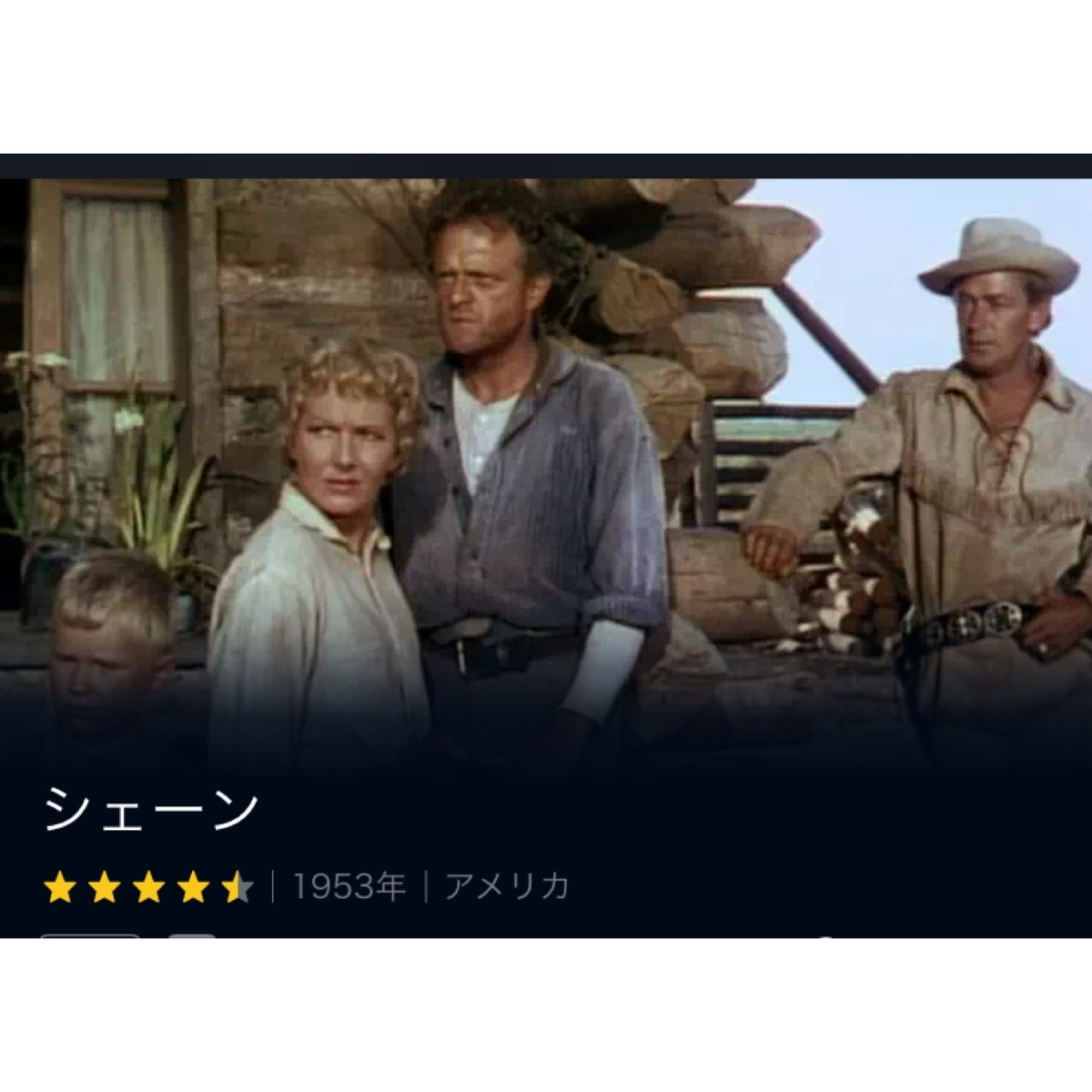 大学生と名画その30「シェーン」（1953年） 【西部劇映画