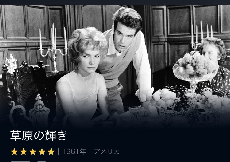復活 大学生と名画その４７ 草原の輝き １９６１年 とびひざげり