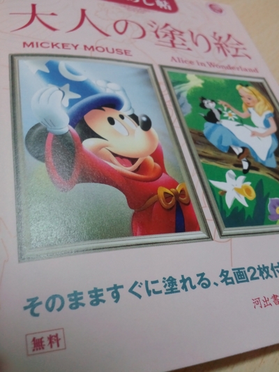 無料のおためし帖よりアリス 塗り絵日記 無料のおためし帖よりアリス 塗り絵日記