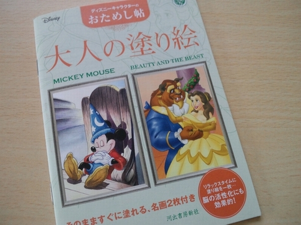 完成 無料の ディズニーキャラクターのおためし帖17年版 より ミッキーマウスをハロウィンぽく塗ってみました 塗り絵日記