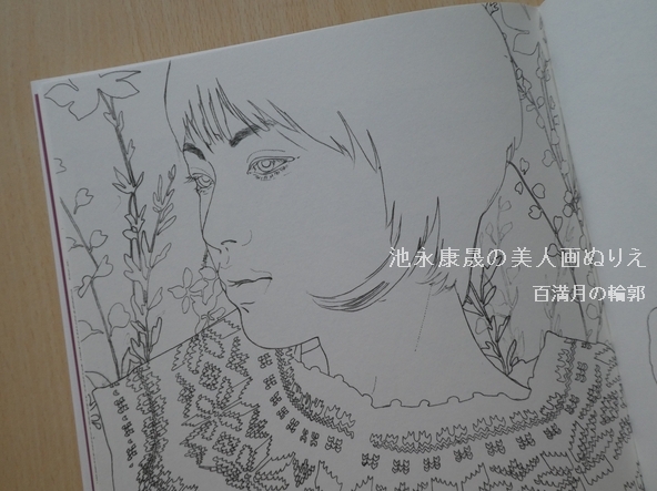 塗り絵日記