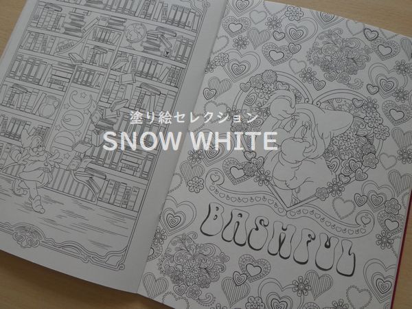 塗り絵本紹介 ディズニー塗り絵セレクション Snow Hhite 塗り絵日記