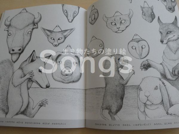 ぬりえ本紹介】生き物たちの塗り絵 Songs☆ - 塗り絵日記