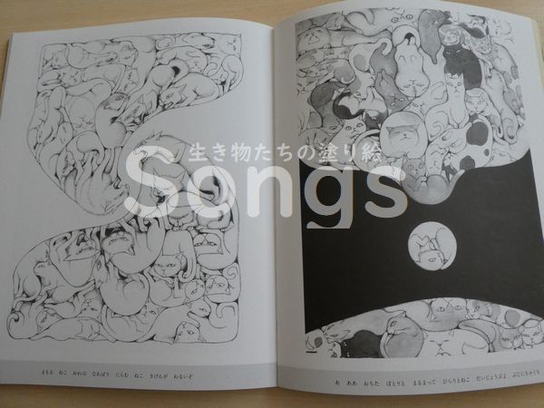 ぬりえ本紹介】生き物たちの塗り絵 Songs☆ - 塗り絵日記