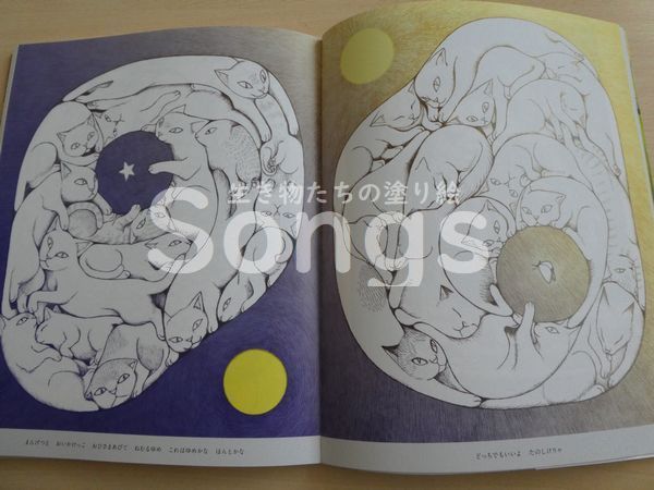 ぬりえ本紹介】生き物たちの塗り絵 Songs☆ - 塗り絵日記