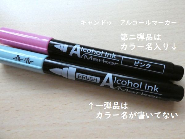 第２弾 キャンドゥ アルコールインクマーカーレビュー Can Do 塗り絵日記