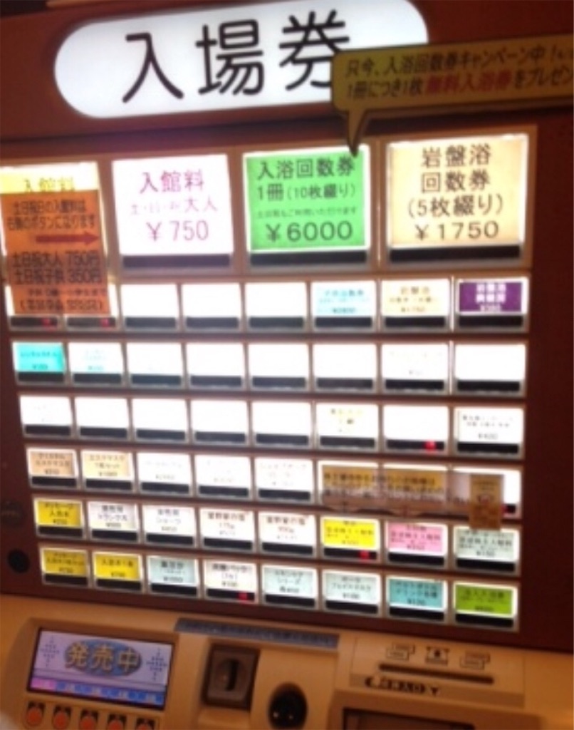 スーパー銭湯 笑がおの湯 松戸矢切店 入浴回数券 15枚