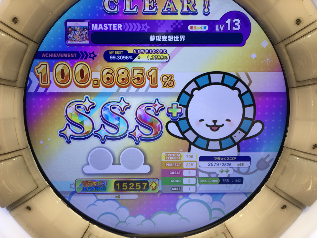 maimaiでらっくす】15250到達べ枠&新曲枠【PRiSM】 - ゲーマーインザ