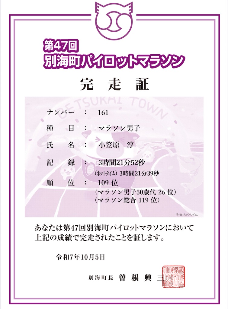 f:id:oga-jun:20251011153637j:image