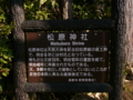 [神社]松原神社 - 長野市鬼無里松原