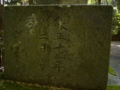 [神社][狛犬]御射神社春宮 - 松本市浅間温泉