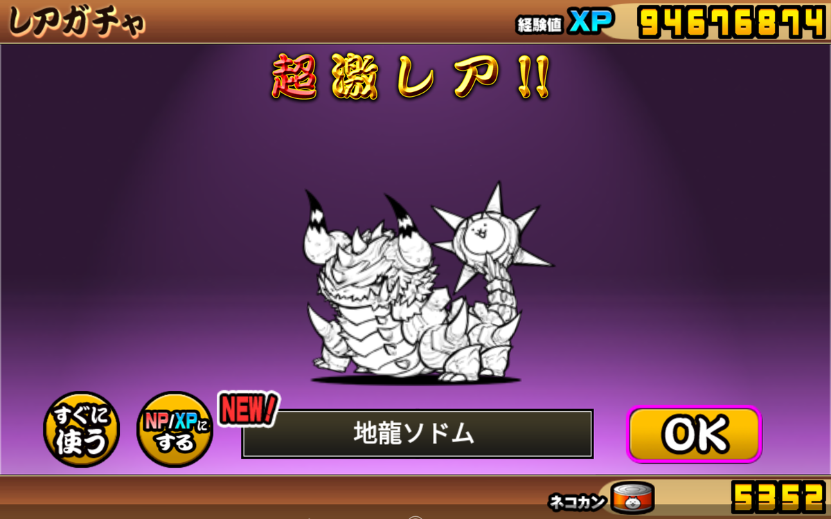 超極ネコ祭270連の結果！【にゃんこ大戦争】 - 雪海さくらのまったり日記