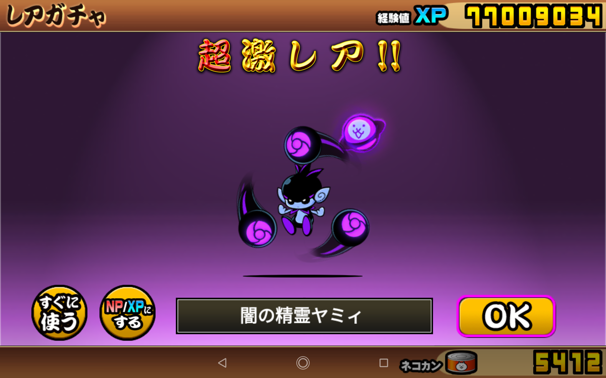 超極ネコ祭270連の結果！【にゃんこ大戦争】 - 雪海さくらのまったり日記