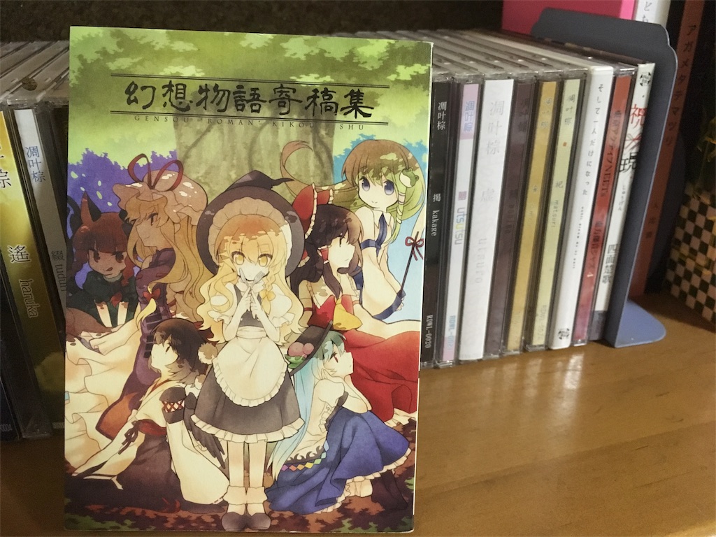 凋叶棕合同 幻想物語寄稿集 ユトリーヌの東方同人備忘録