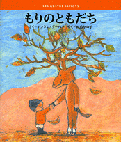 もりのともだち