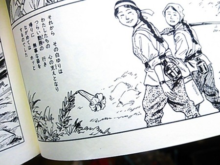 新里堅進のユリ - 小川ノート・3