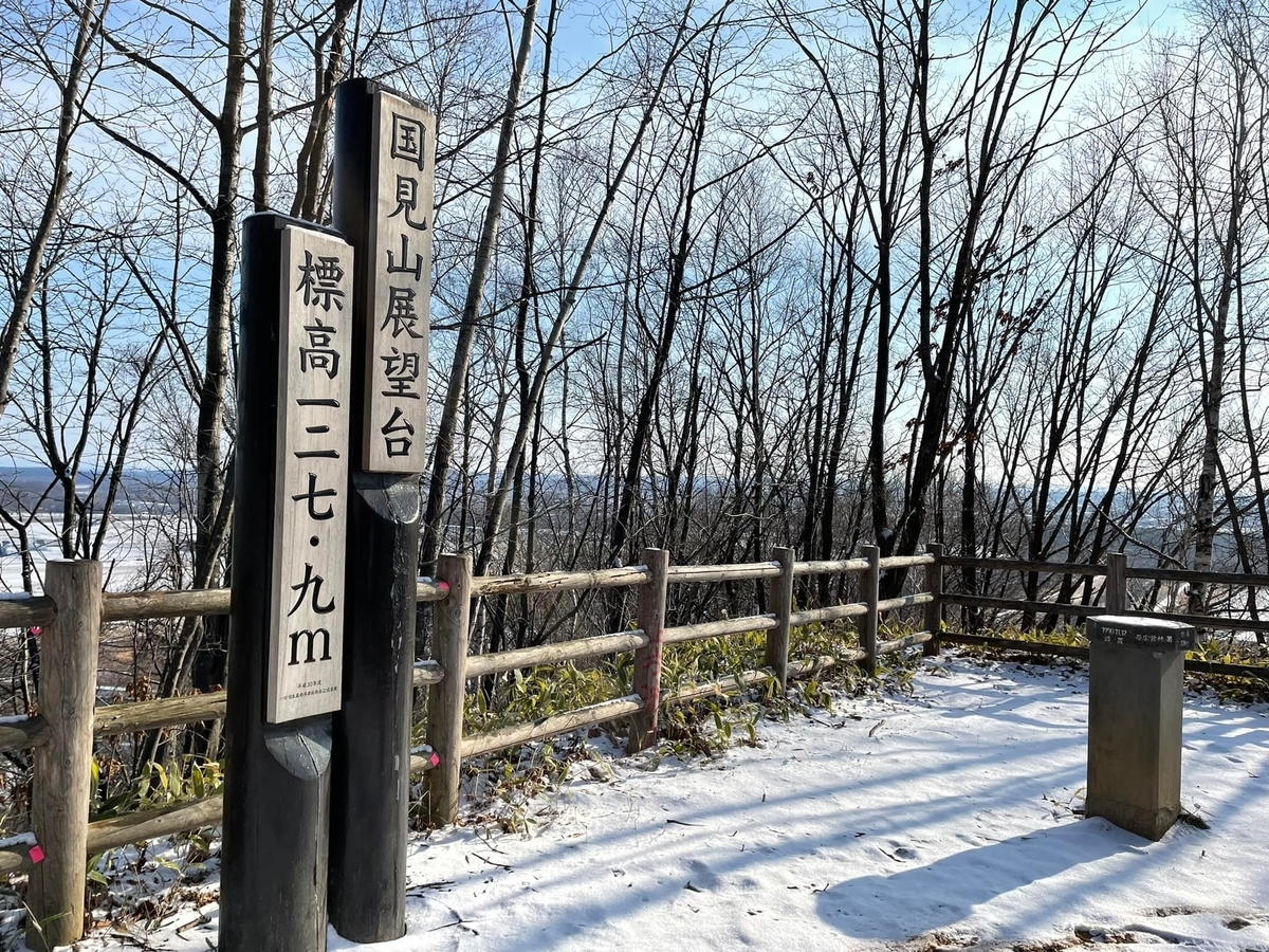 国見 山 展望 台