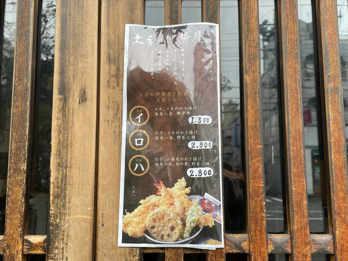 土手 の 伊勢 屋 閉店