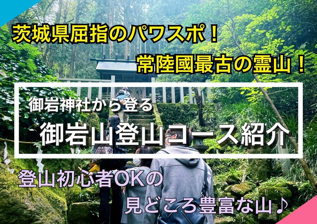 天然石ブレスレット☆恋愛成就・祈願☆茨城 御岩神社山頂にて