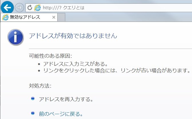 Windows7のie10 アドレスバーでの検索が出来なくなった まりふのひと