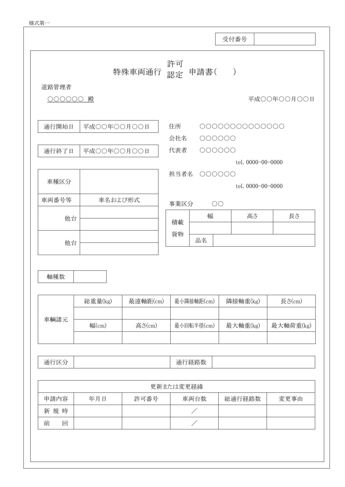 Word10で作る 特殊車両通行申請書 検証中 まりふのひと Word10で作る 特殊車両通行申請書 検証中 まりふのひと